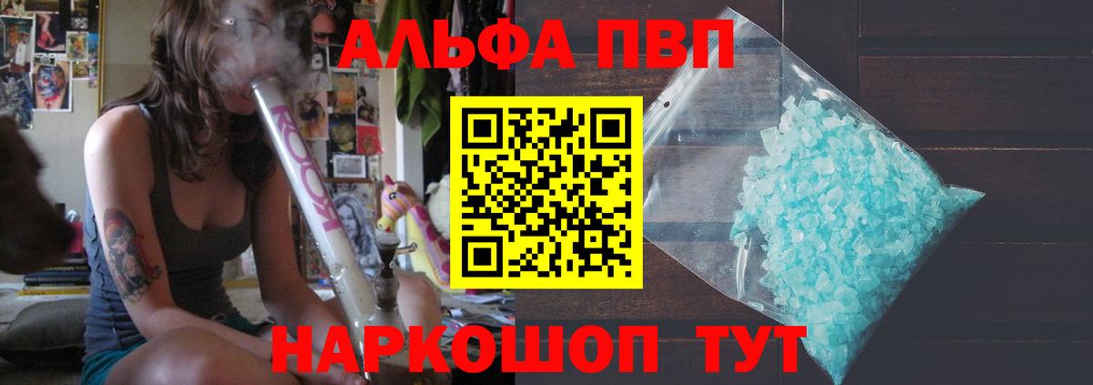 Alpha-PVP кристаллы  Вход с VPN  Альфа ПВП Соль  Артём 