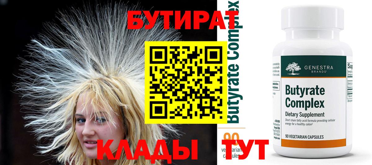 Бутират  Вход с VPN  Артём  БУТИРАТ буратино 