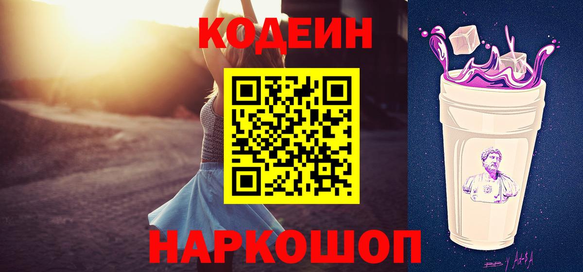 Артём  Кодеин напиток Lean (лин)  Вход с VPN  Кодеиновый сироп Lean Purple Drank 