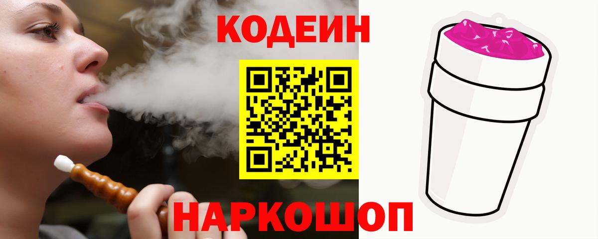Кодеин Purple Drank Артём