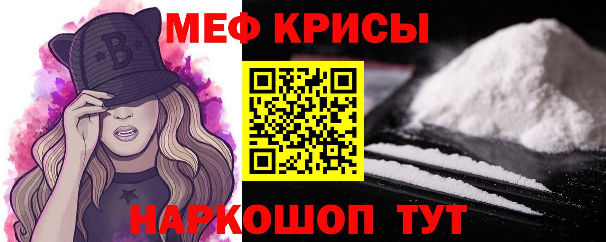 Меф мяу мяу кристаллы Артём